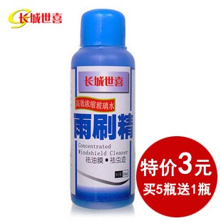 长城世喜 汽车雨刷精 前挡风玻璃雨刮水 高效浓缩玻璃水 正品50ml
