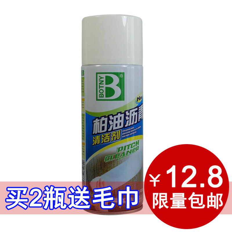 保赐利 柏油沥青清洁剂 油渍漆面虫胶柏油清洗剂 汽车车用除胶剂