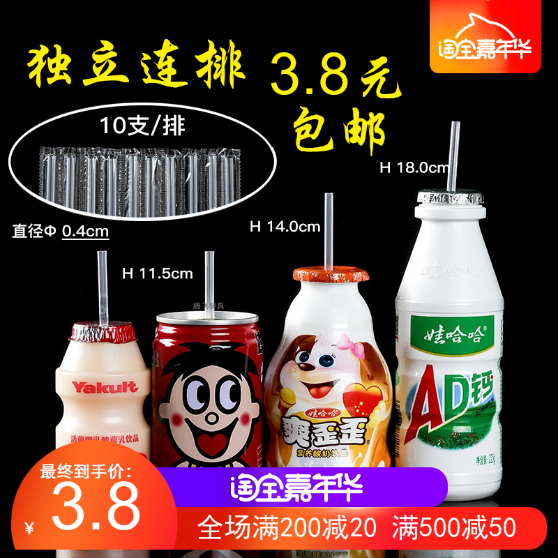 Lian Lian row straw cool one-time independent packaging 4mm fine transparent Wahaha short hard straw fresh milk