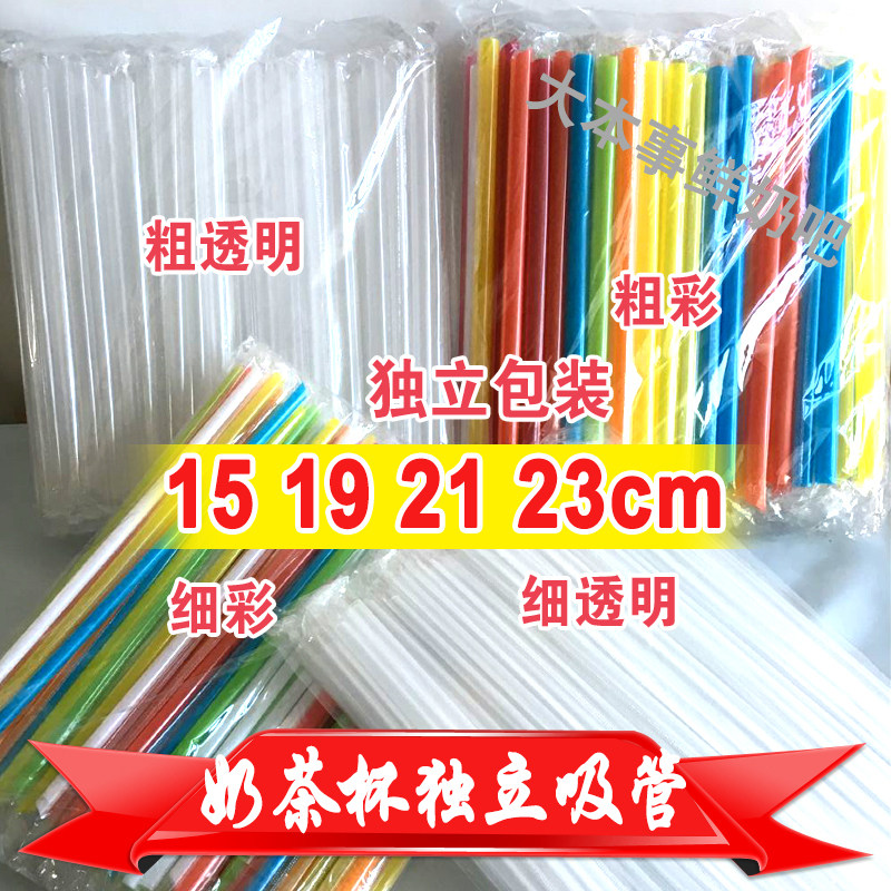23cm coarse tube pearl milk tea straw 1000 disposable food grade coarse transparent plastic straws independent packaging-Taobao