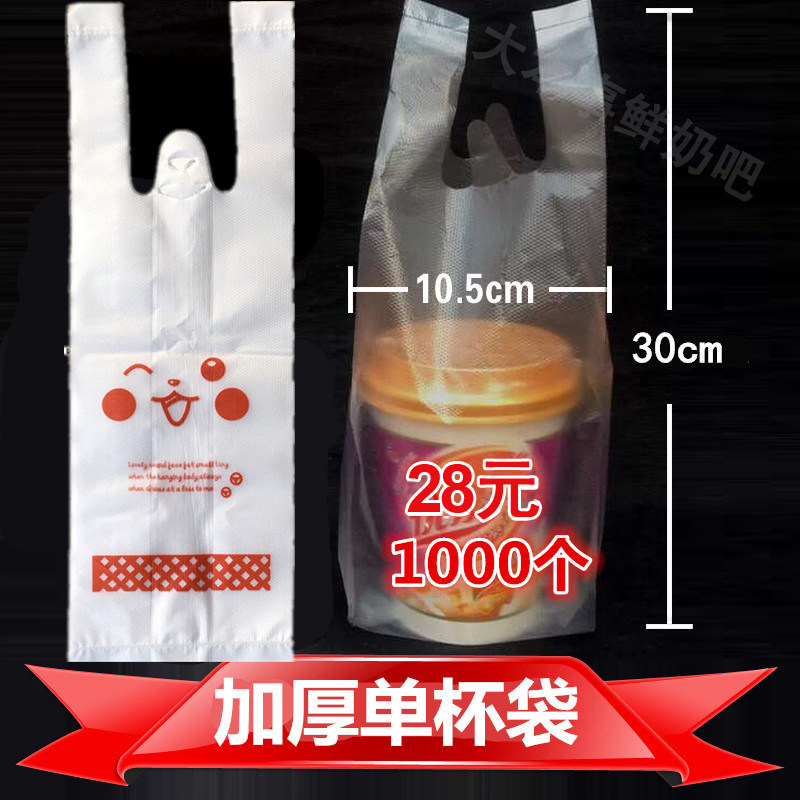Milk tea packaging with one cup bag double cup bag thickened single cup bag soy milk cup expression packaging bag disposable plastic bag