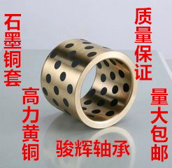 JDB solid inlaid graphite self-lubricating oily bearing No oil bush graphite copper sleeve inner diameter 35
