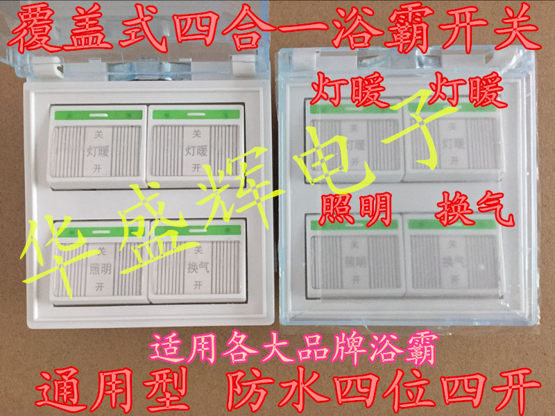 Bath bullies special four switches with waterproof case bathrobe switch four-open 4-gear quadring belt waterproof universal