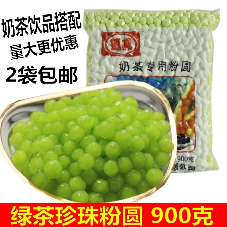 2 Bags Smear Pearl Powder Round Green Tea Pearl Bean Sweet Ingredients Milk Tea Special Raw Material 900g Vacuum