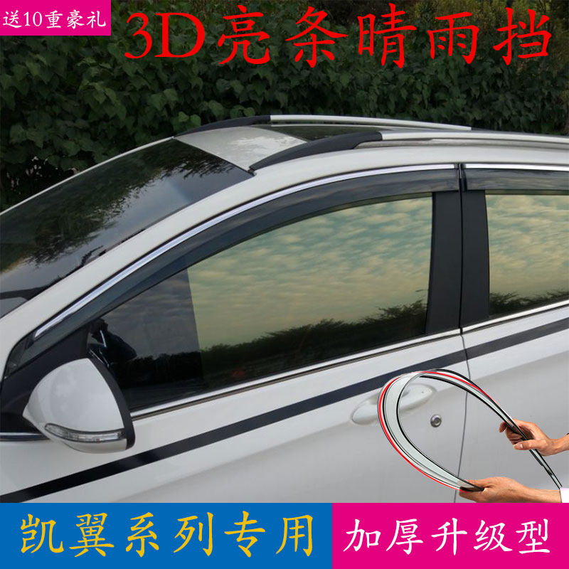 Chery Kaiyi C3 sunny and rainy cover E3 modified X3 X5 V3 special window rain eyebrow cover rain gear rain strip rain shield