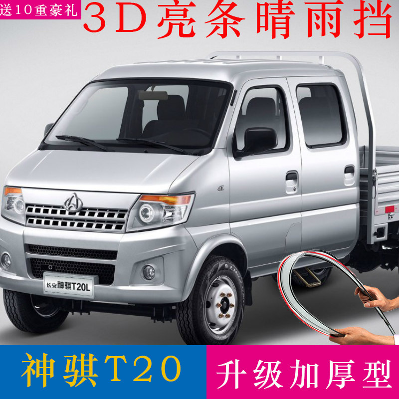 Long Nerves Calming T20L Double platoon clear Rain cover car Canopy Rain changing decoration Magic t20 Single Row Shade Rain-covered Rain board