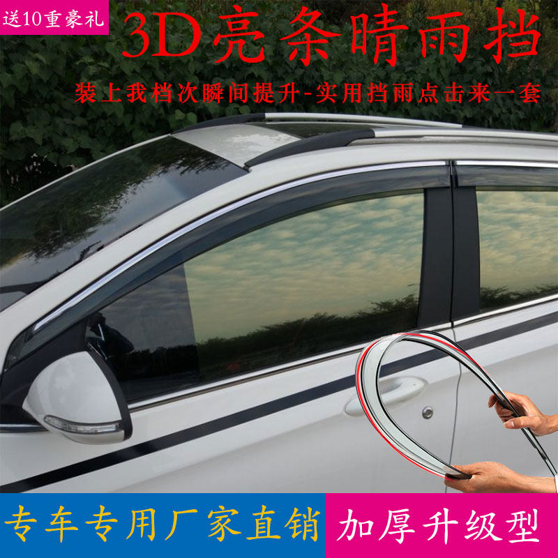 2021 model car rain shield special window bright strip rain strip rain shield 2020 car rain shield rain shield