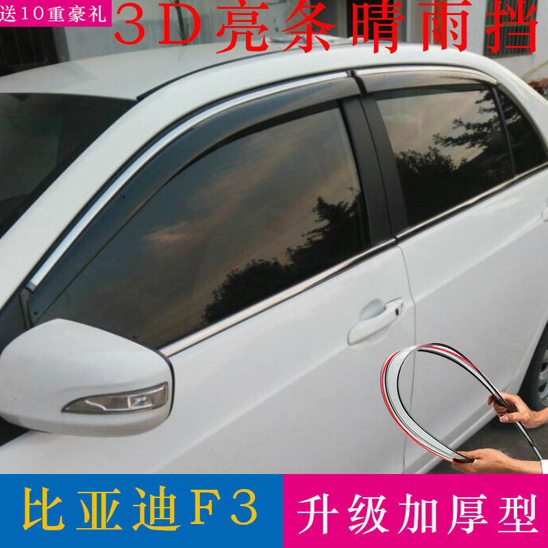 BYD F3 clear rain shade for special car gear rain shed Canopy Rain Shelter Old F3 Car windows blocked rain-brow rain-proof strips