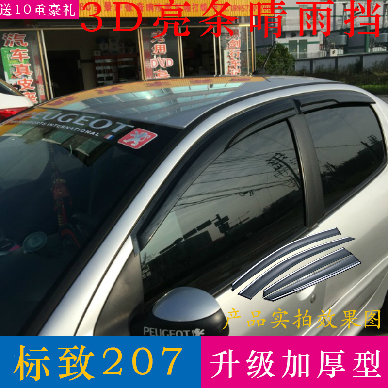 Dongfeng Peugeot 207 sunny rain shade mark 307 Three-compartment 206 Two-compartment modified Canopy Rain-raised Rainproof Rainproof
