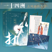 Spot bamboo novel physical book One Ten Four Continents Xiandao first little white face ancient wind fairy youth