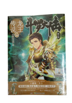 Genuine spot Douluo mainland 3 Dragon King legend novel 14 Tang family three less