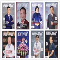 New Spot 8 mental and health magazines 2021 3 4 5 6 7 8 9 10 months total 290-297 issue a total of 8 books Xiao Zeping Ji Jianlin Time survey