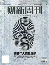 Spot genuine game Personal Information Protection Caixin Weekly magazine November 30 2020 the 46th issue 932 issue published on November 30 Postal Code: 32