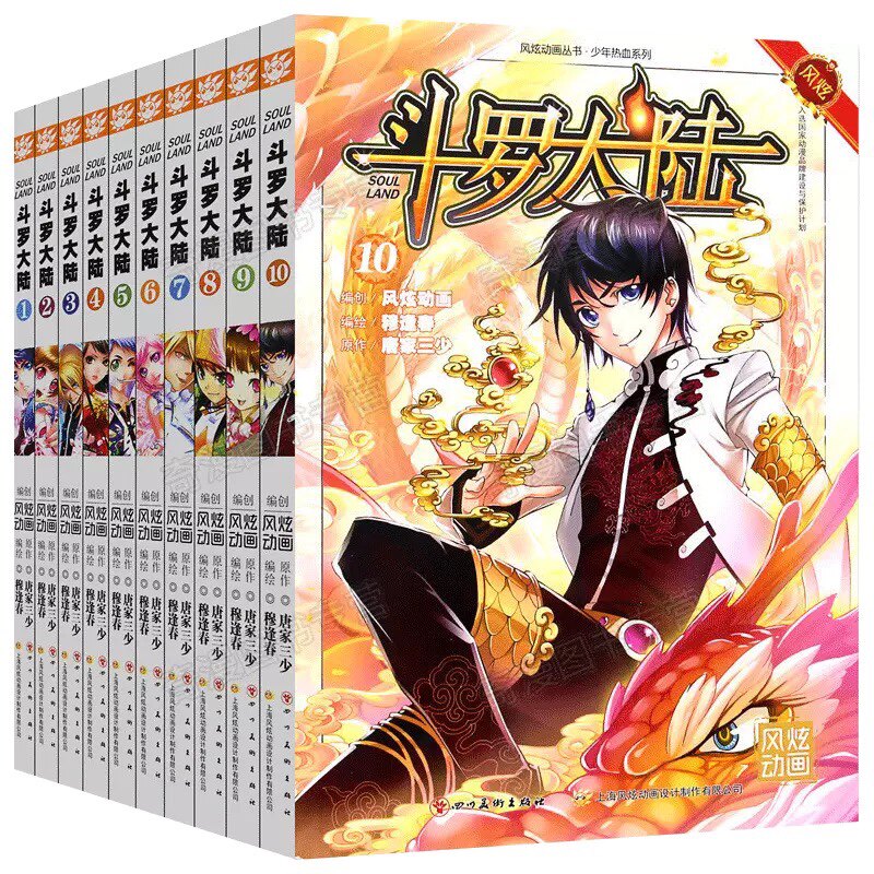 (Gift a comic book) Spot genuine 10 Douluo mainland comics edition 1-10 volumes Tang Jiasan wrote the first comic book of Douluo mainland 10 juvenile blood series martial arts fantasy comic books