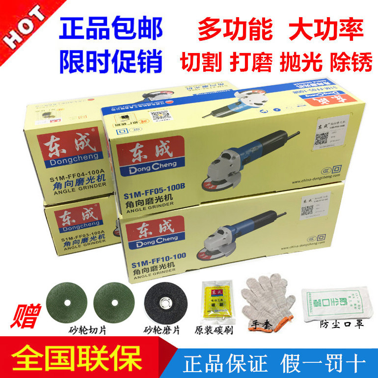 Dongcheng angle grinder S1M-FF-100 FF10-100 High power angle grinder Cutting machine polishing machine