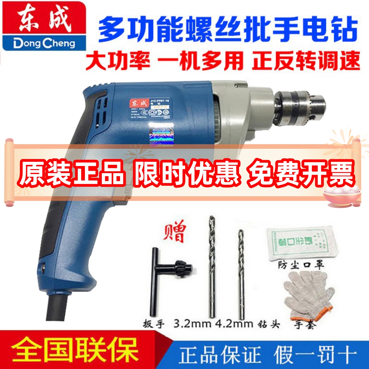 Dongcheng hand electric drill multifunctional industrial grade J1Z-FF-6A 05-10A 07-10 13A high-power screwdriver