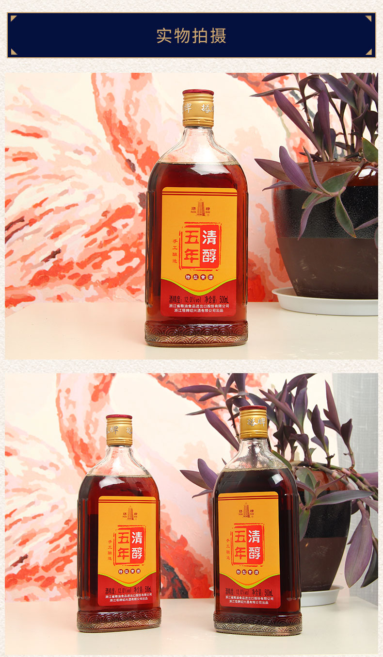 塔牌 五年清醇 半干型 绍兴黄酒 500ml*6瓶 图4
