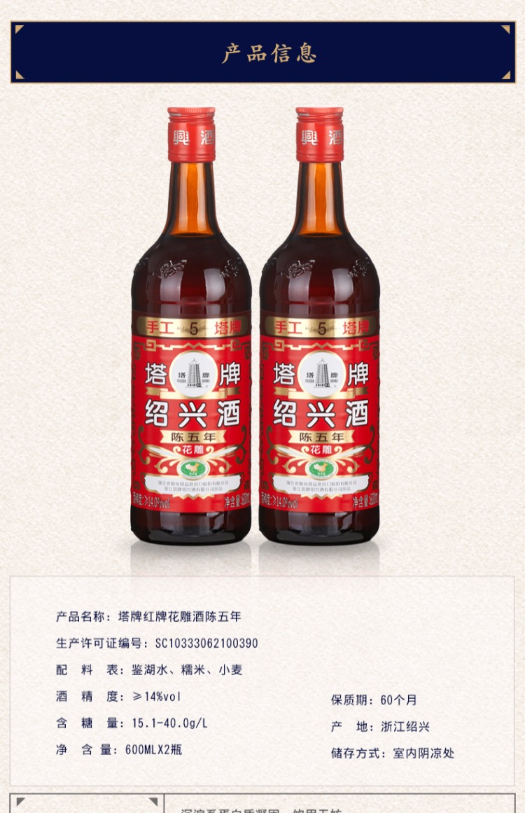 塔牌绍兴黄酒五年花雕酒600ml*2瓶装