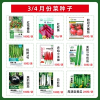 Пакет овощных семян марта/апреля 2