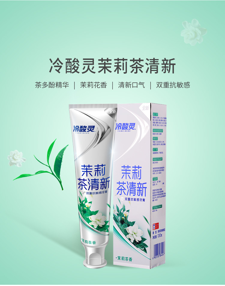 冷酸灵 双重抗敏感牙膏套装 130g*3支+120g 专利配方 图8