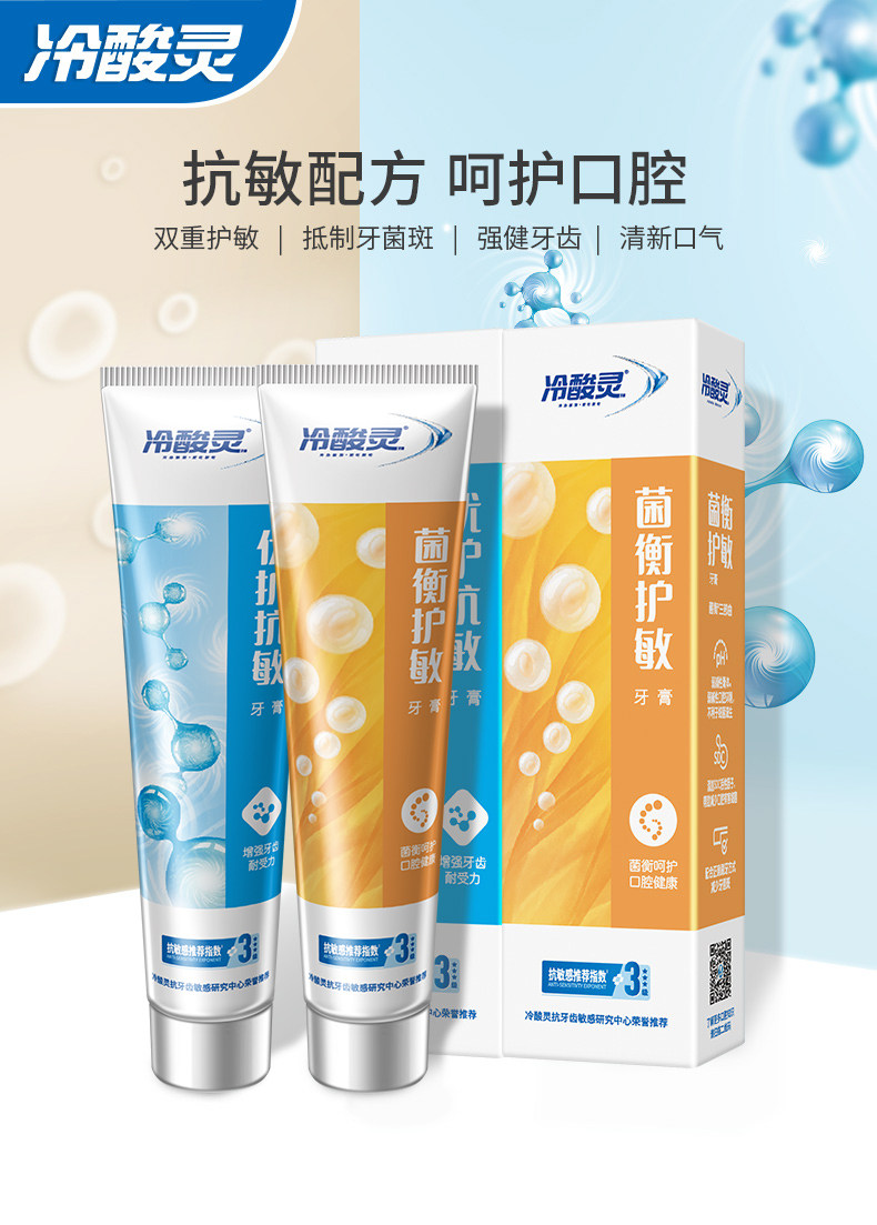 冷酸灵 双重抗敏感牙膏 120g*4支 天猫优惠券折后￥19.8包邮（￥29.8-10）