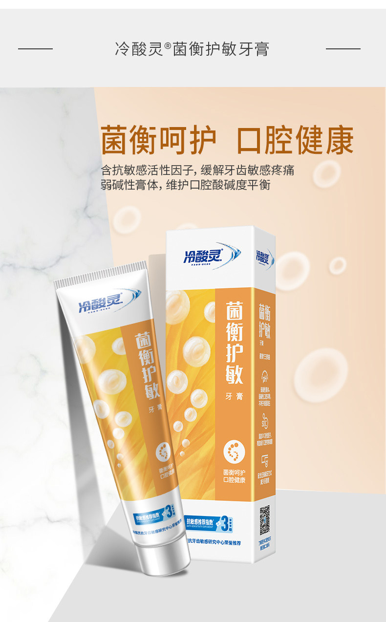 冷酸灵 抗敏感清火牙膏 家庭装6支 赠极地白30ml*2+2瓶漱口水 图4