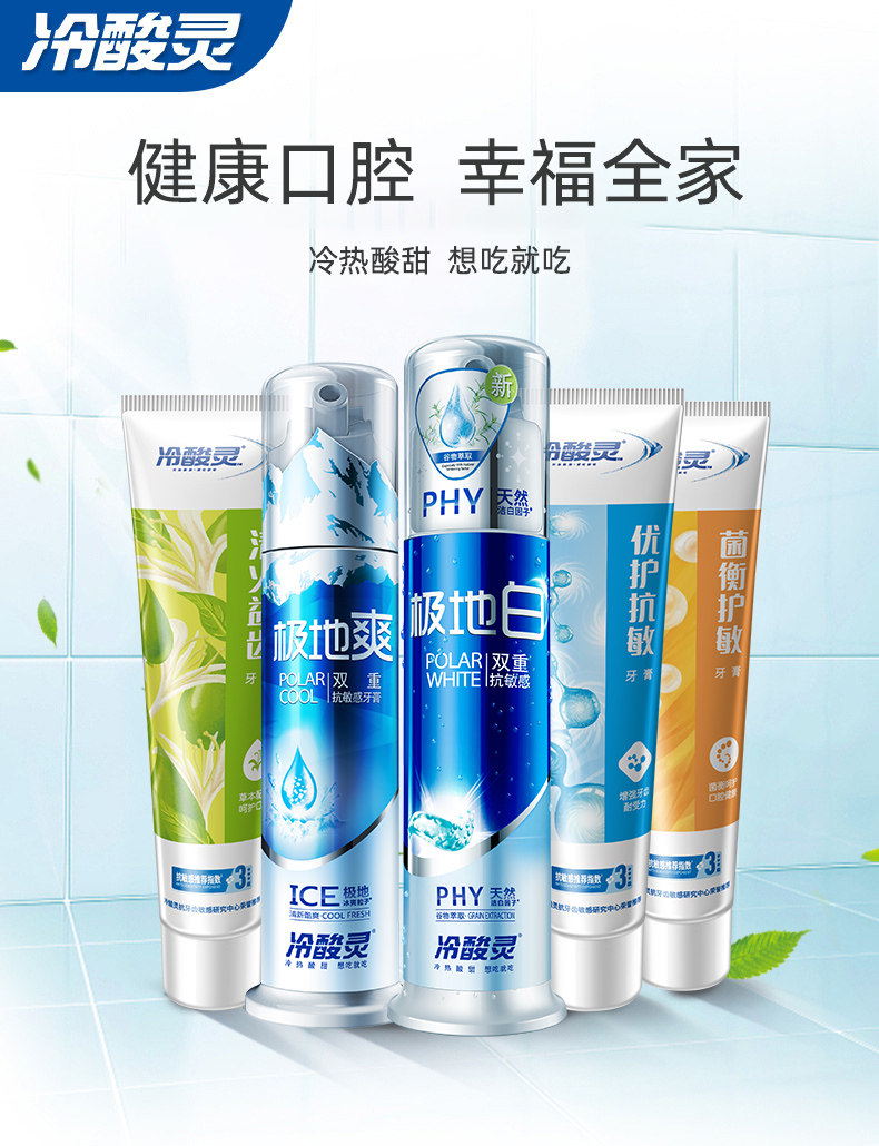 冷酸灵 全家福抗敏感牙膏套装5支 一年用量 图2