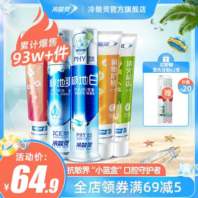 Cold acid family portrait anti-sensitive home Polar White toothpaste men and women whitening teeth family outfit fresh breath