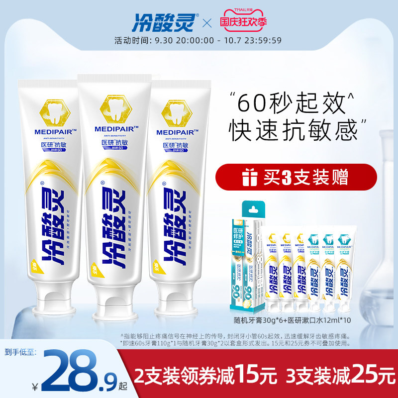 Leng Suanling flagship store medical research anti-sensitivity instant 60s toothpaste set professional repair and soothing toothache instant anti-sensitivity