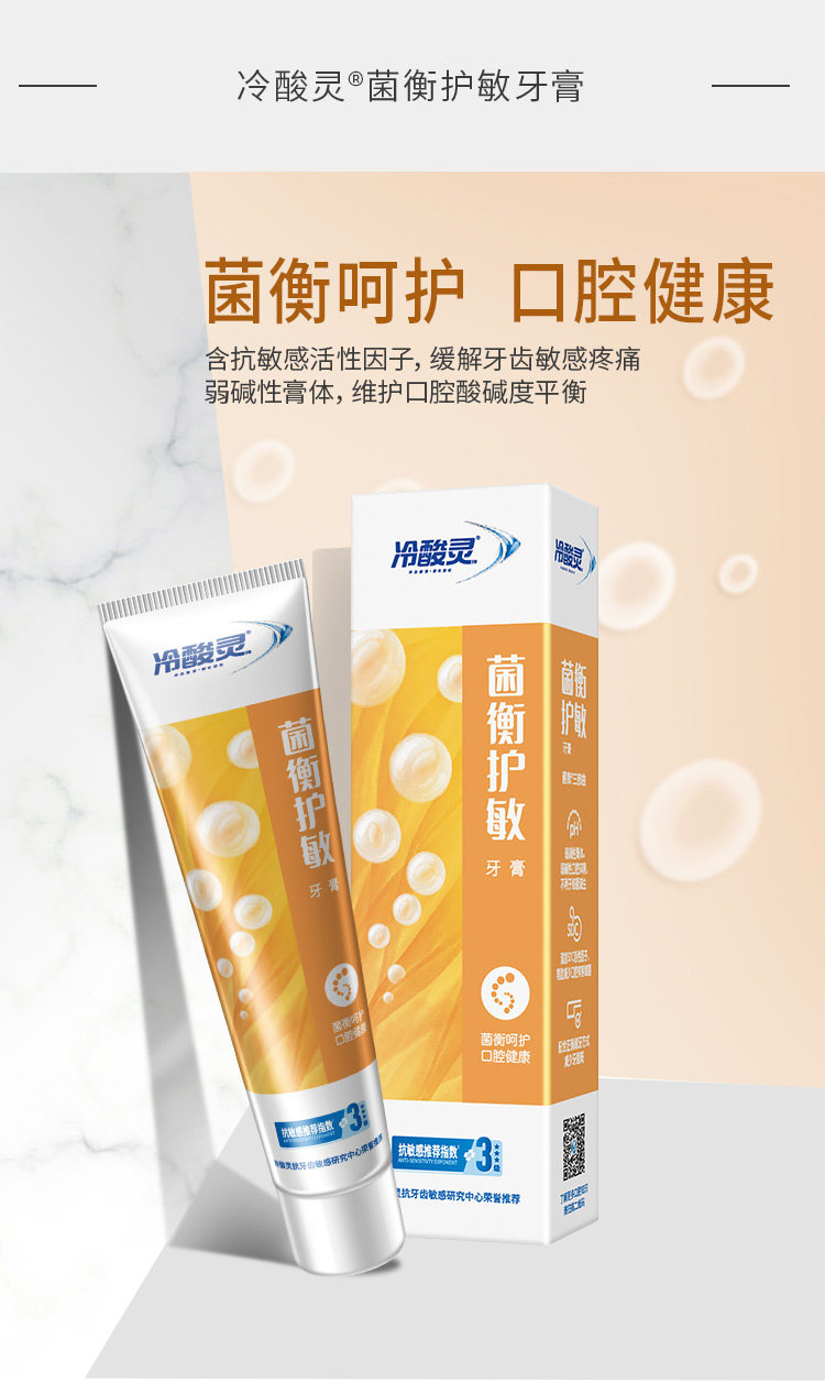 冷酸灵 多效组合清火抗敏感牙膏套装 120g*5支 图9
