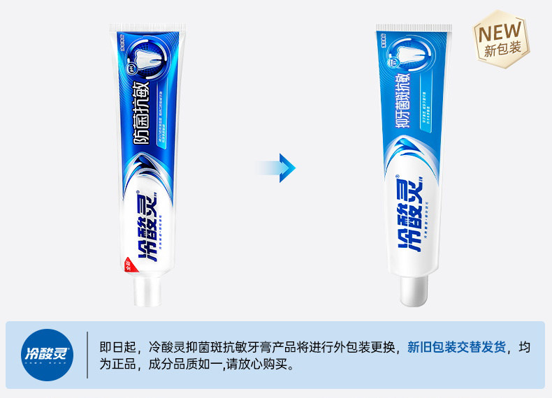 安享好物 安享B级牙膏-冷酸灵抑菌斑 抗敏牙膏 国标 