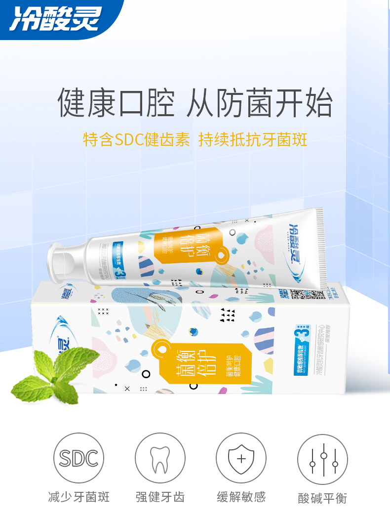 冷酸灵 抗敏洁白 多效组合牙膏套装 5支装 共620g 图6