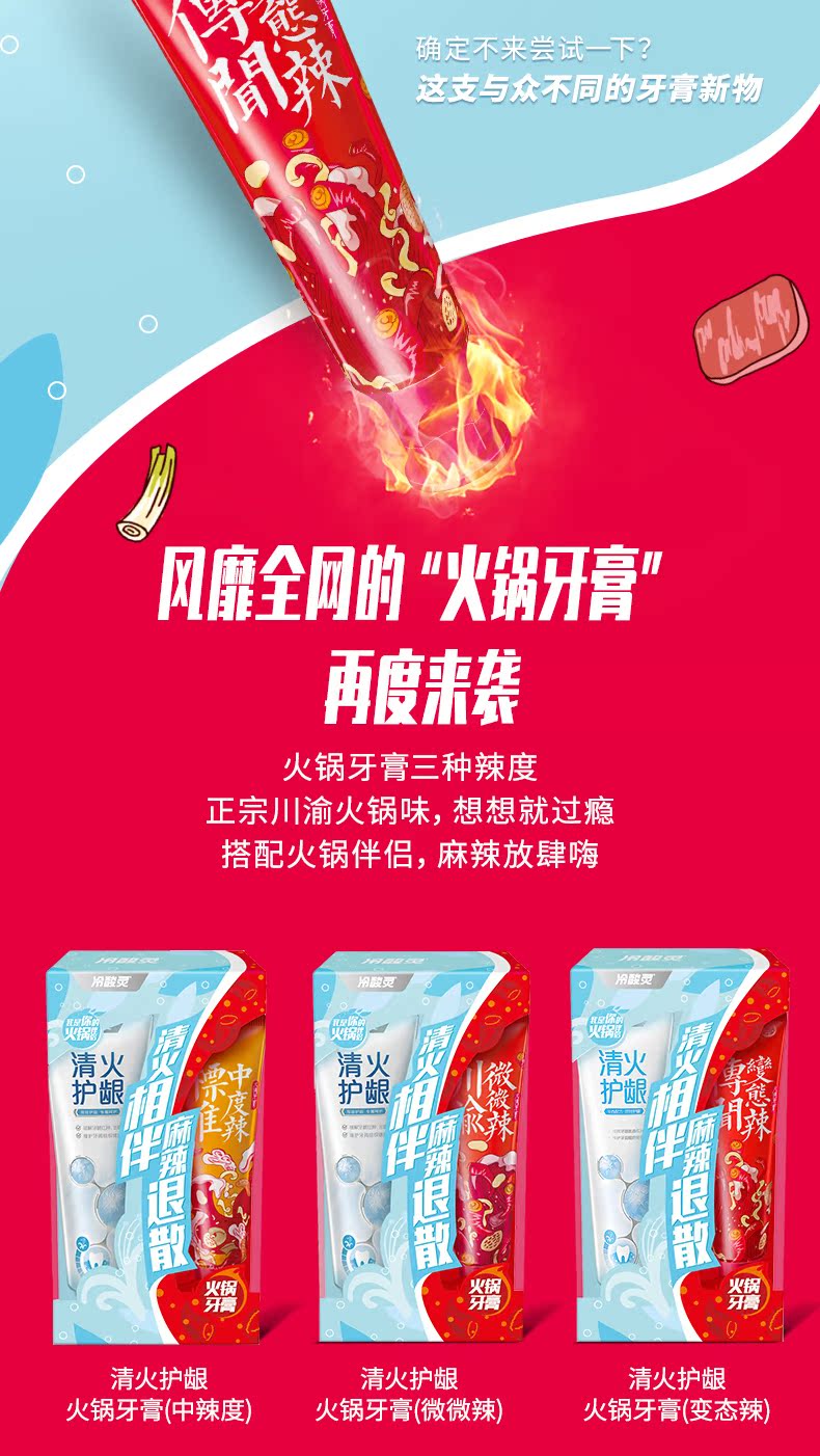 清火相伴\/麻辣退散,冷酸灵旗舰店火锅伴侣牙膏6支29.8元(减90元)