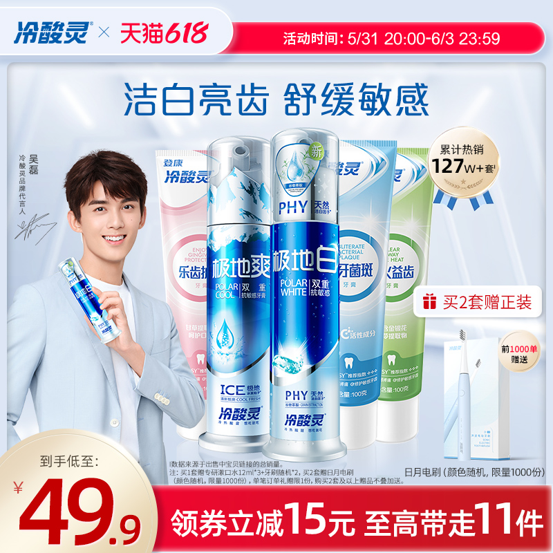 冷酸靈 全家福牙膏套裝 5件套 贈(zèng)牙刷*2+漱口水12mL*3