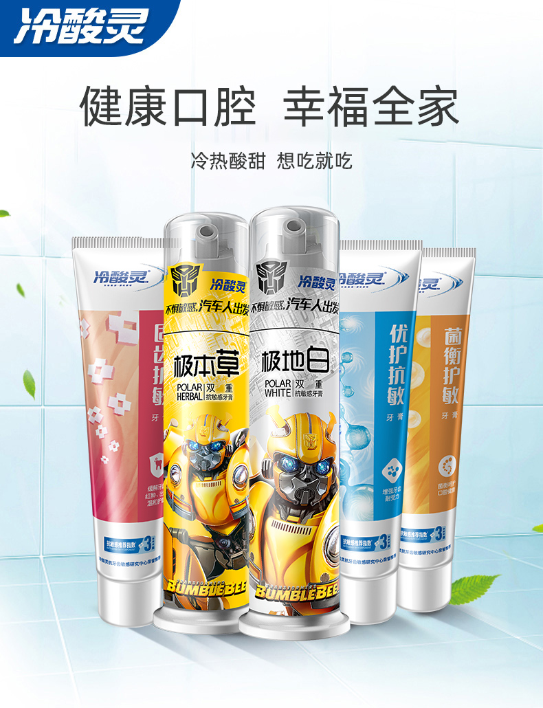 冷酸灵 抗敏洁白 多效组合牙膏套装 5支装 共615g 图1