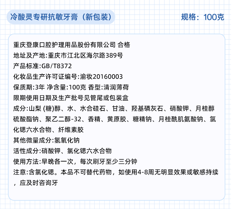 安享好物 安享A级牙膏-冷酸灵专研 抗敏牙膏 国标 