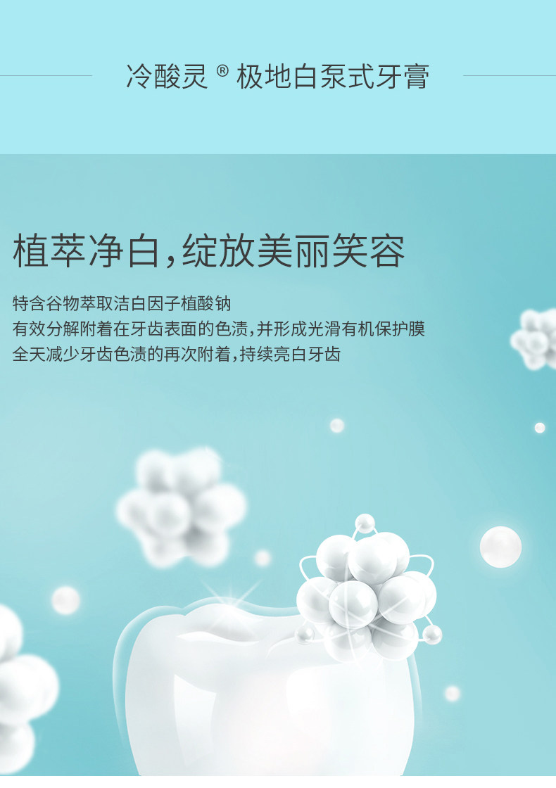 冷酸灵 极地白直立泵式按压抗敏牙膏130g+菌衡护敏牙膏120g+优护抗敏牙膏120g 图5