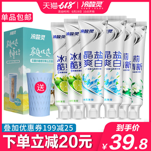 冷酸灵 家庭量版装牙膏 130g*6支 双重优惠折后￥29.8包邮 送漱口杯