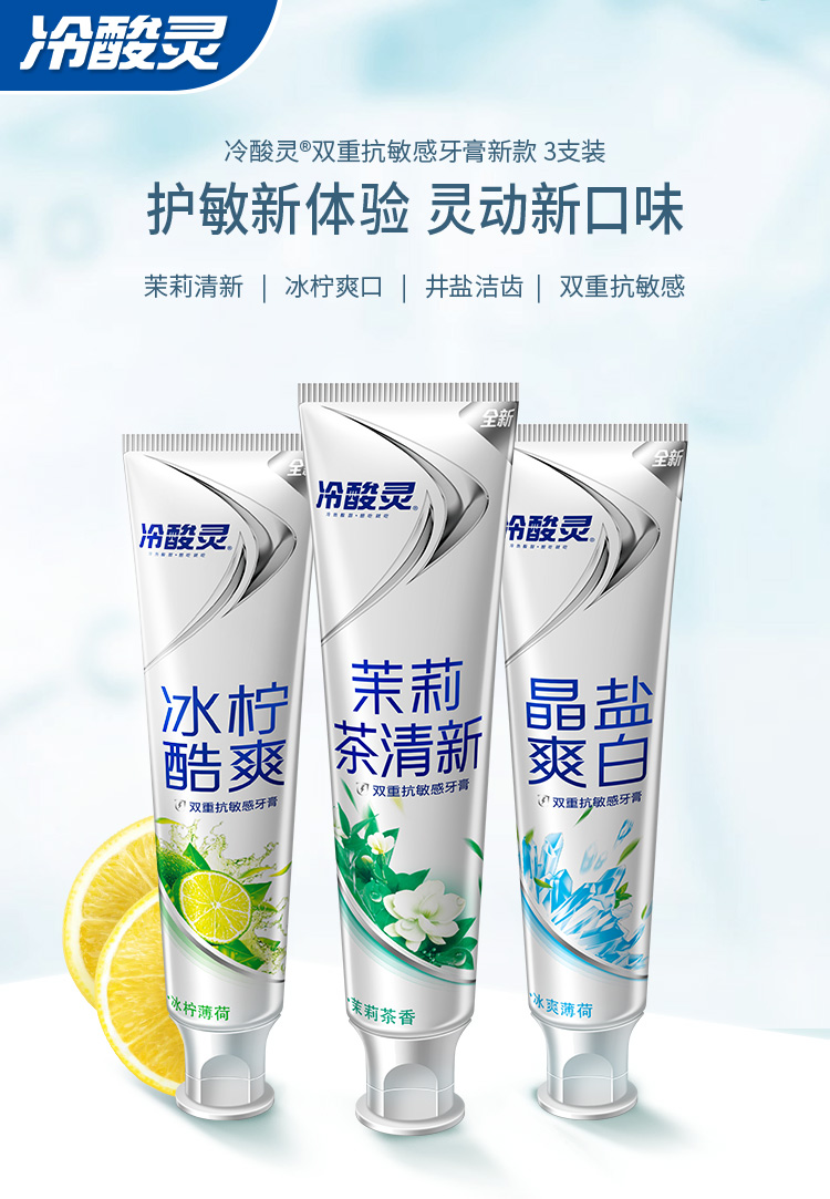 冷酸灵 4条涑口水+4支双重抗敏感牙膏 图1