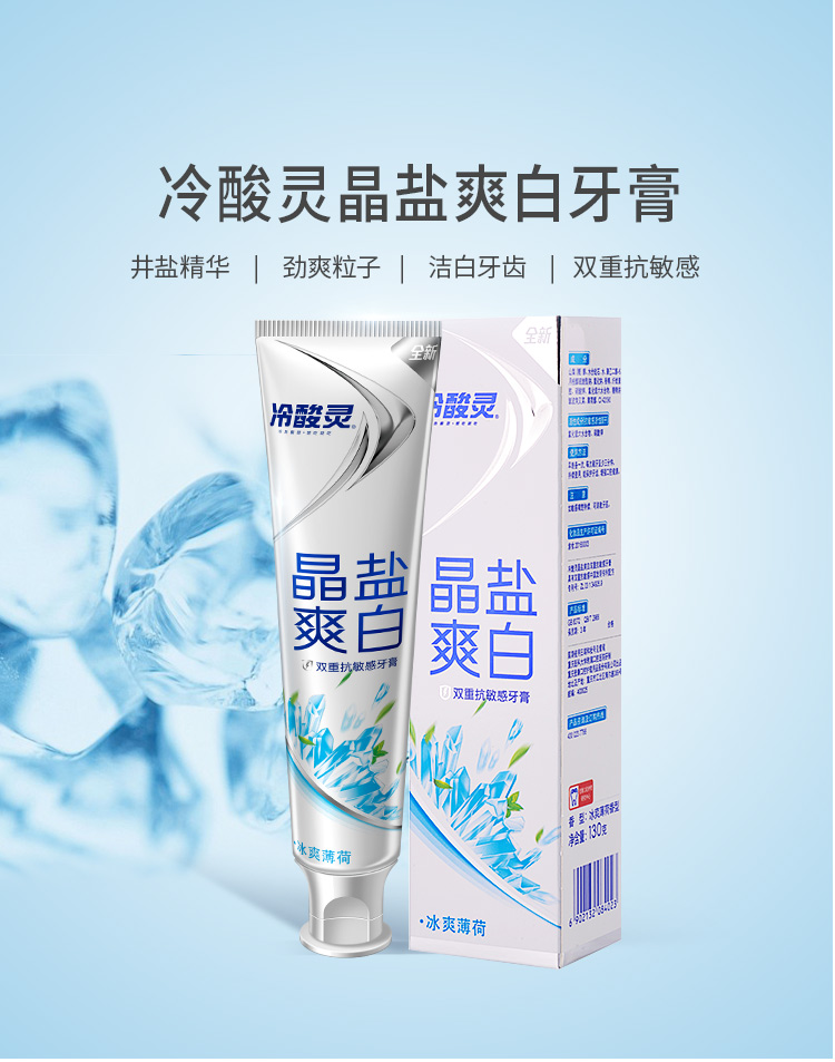 冷酸灵 抗敏洁白 多效组合牙膏套装 6支装 共750g 图8