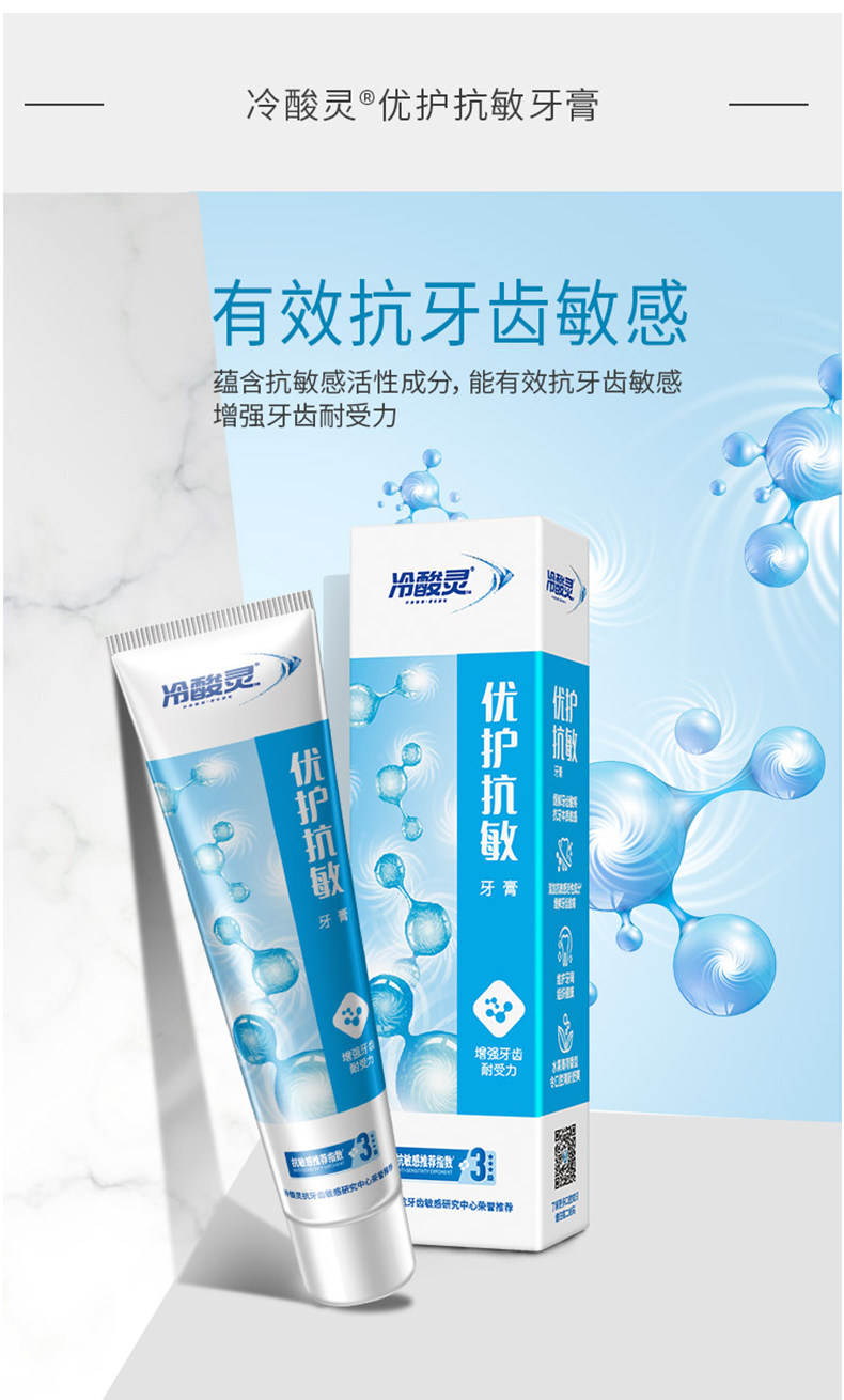 冷酸灵 极地白直立泵式按压抗敏牙膏130g+菌衡护敏牙膏120g+优护抗敏牙膏120g 图10