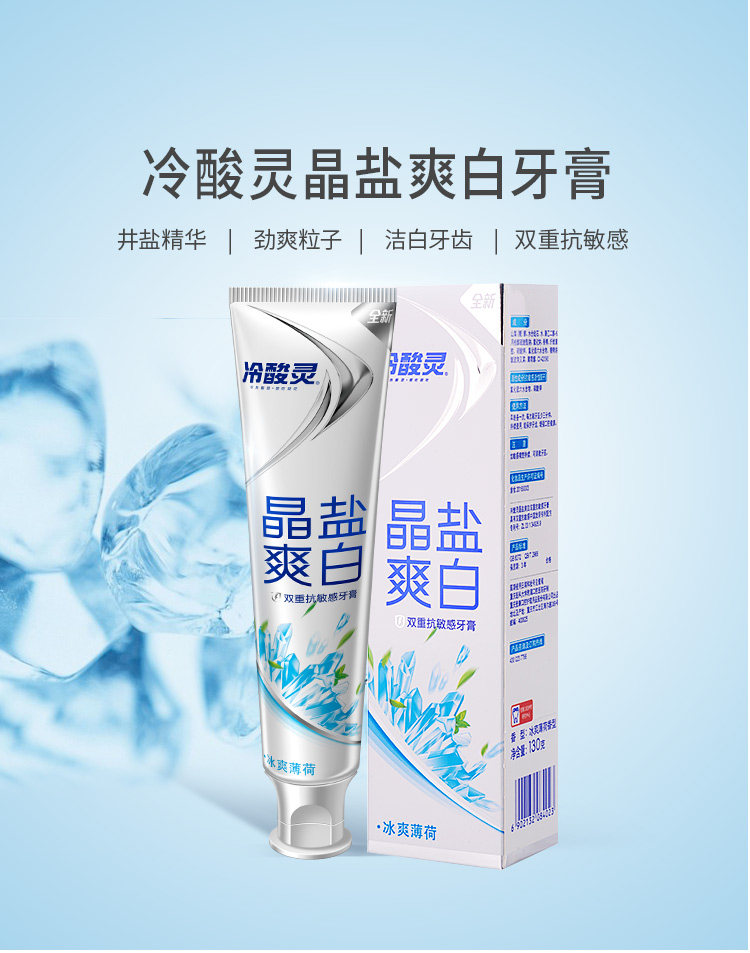 冷酸灵 双重抗敏感牙膏套装 130g*3支+120g 专利配方 图5