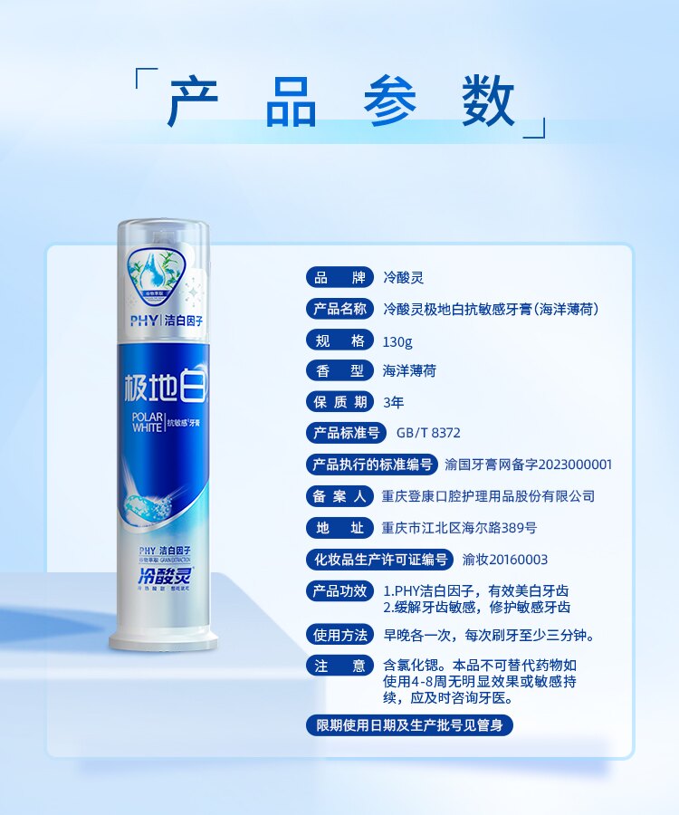 安享好物 安享B级牙膏-冷酸灵极地白 抗敏牙膏 国标