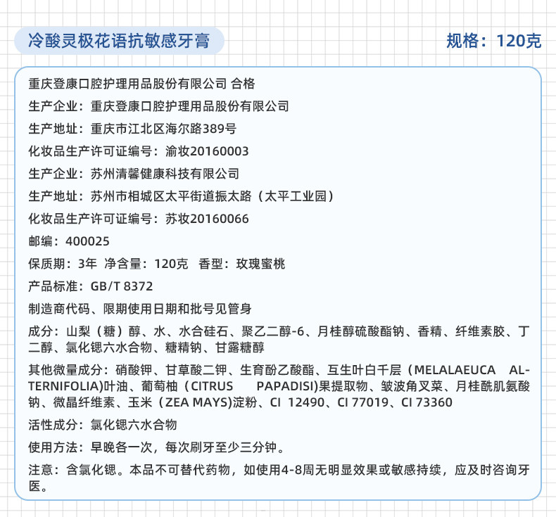 安享好物 安享B级牙膏-冷酸灵极地白 抗敏牙膏 国标