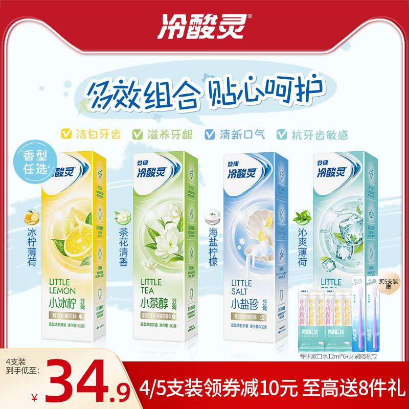 Cold acid Little Ice Little Light Jasmine Set Multi-Effective Double Anti-Sensitive Toothpaste Cleaning White Teeth Fresh Family Clothing