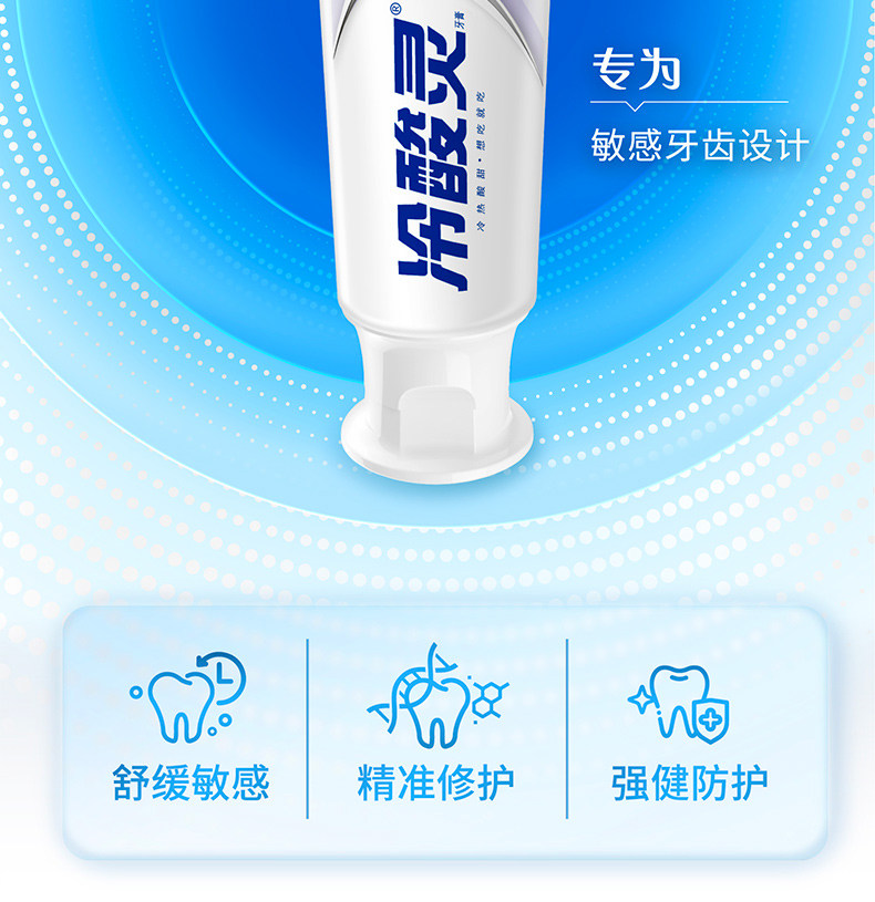 安享好物 安享A级牙膏-冷酸灵专研 抗敏牙膏 国标 