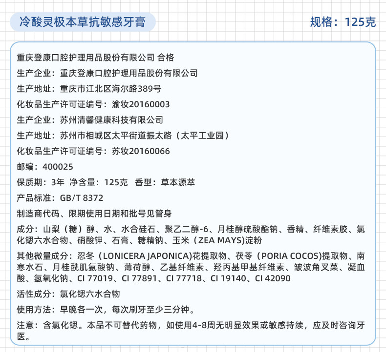 安享好物 安享B级牙膏-冷酸灵极地白 抗敏牙膏 国标
