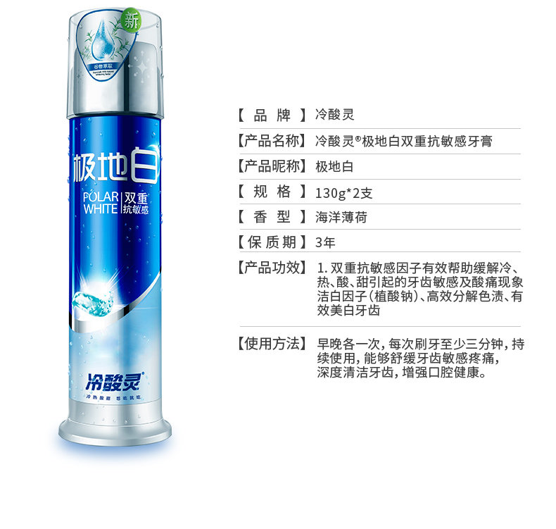 冷酸灵 极地白 直立泵式按压牙膏 130g*2支 图4