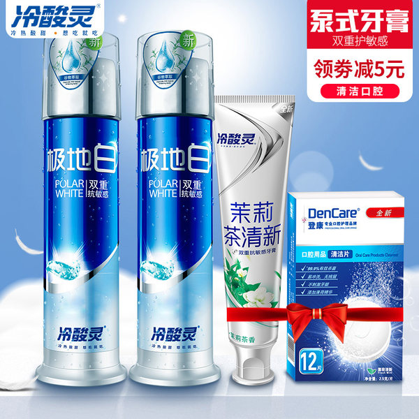 冷酸灵 极地白双重抗敏感直立泵式按压牙膏 130g*2支 天猫优惠券折后￥34.8包邮（￥49.8-15）送牙膏1支+口腔清洁片1盒
