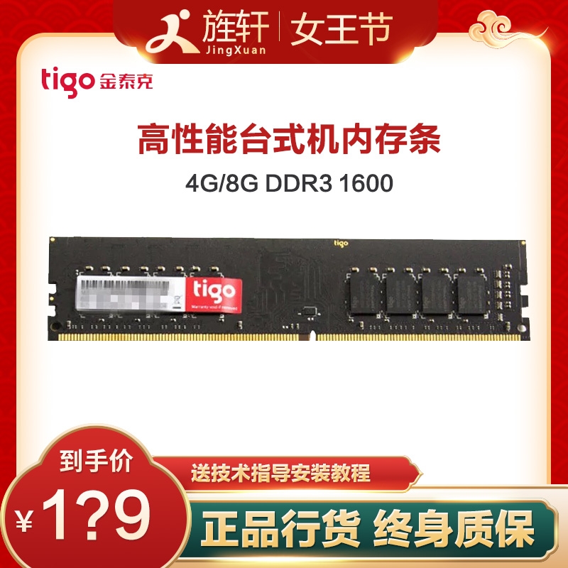 tigo Jintike DDR3 8GB 1600 4G memory desktop computer computer memory compatible with 1333